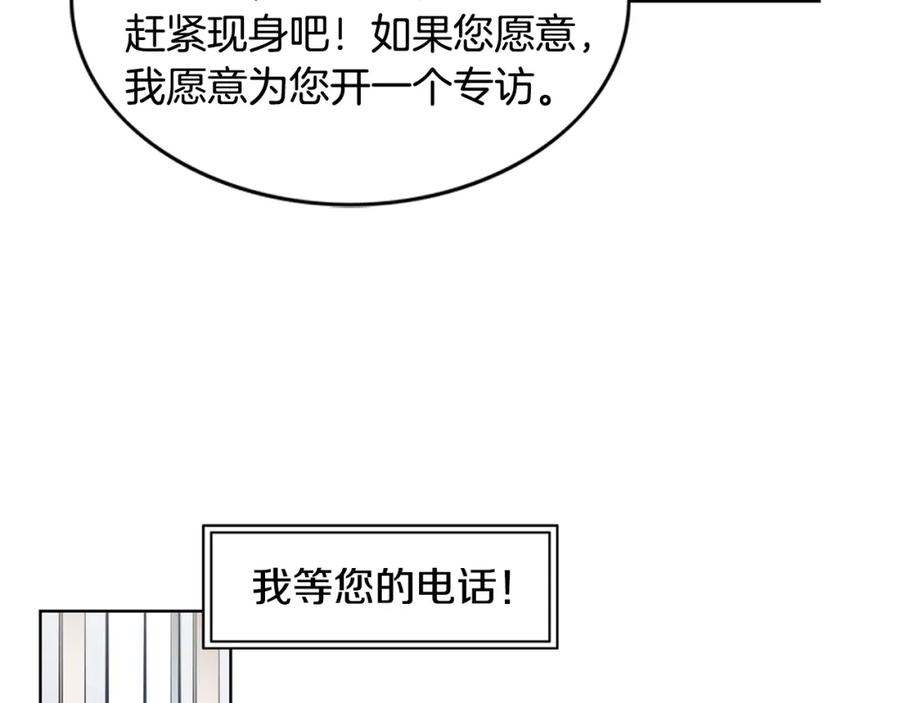 《花花公子与绯闻秘书》第1话 挡箭牌 第23页