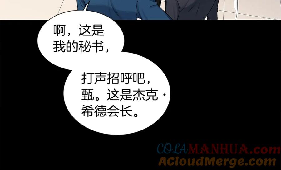 《花花公子与绯闻秘书》第1话 挡箭牌 第53页
