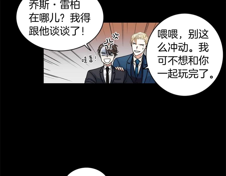 《花花公子与绯闻秘书》第1话 挡箭牌 第50页