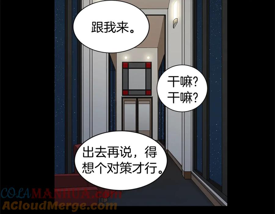 《花花公子与绯闻秘书》第1话 挡箭牌 第73页