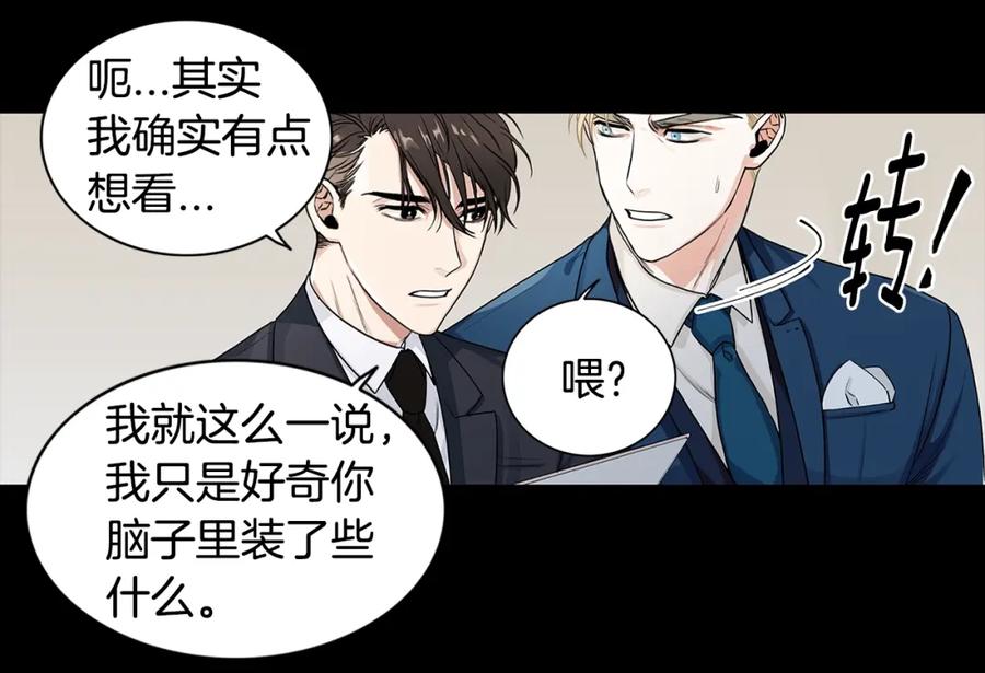 《花花公子与绯闻秘书》第1话 挡箭牌 第47页
