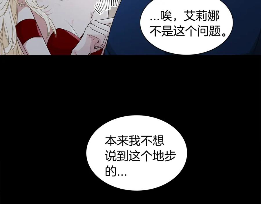 《花花公子与绯闻秘书》第1话 挡箭牌 第94页