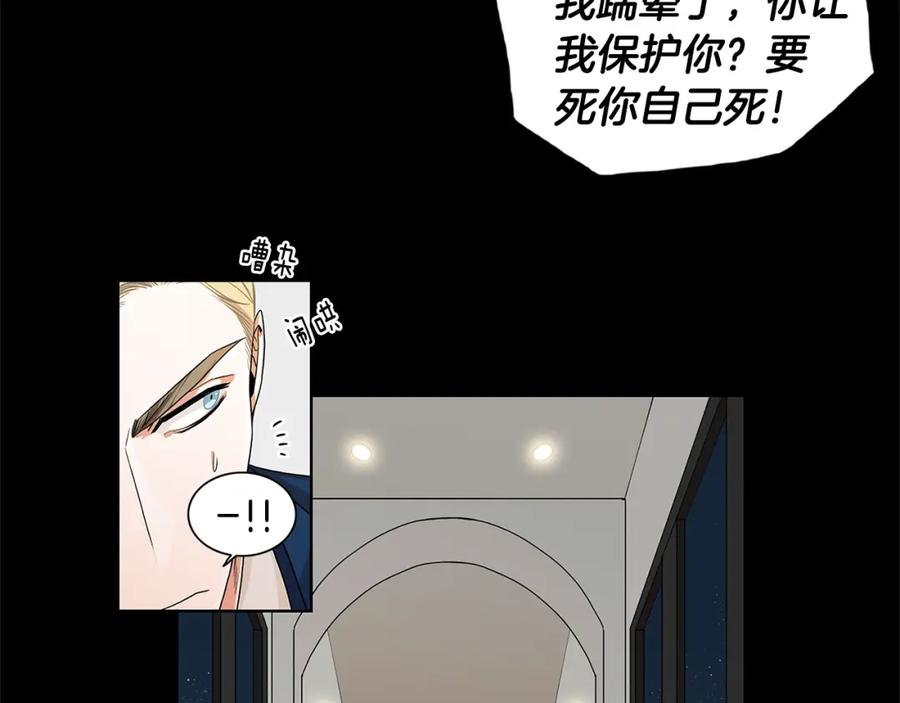 《花花公子与绯闻秘书》第1话 挡箭牌 第72页