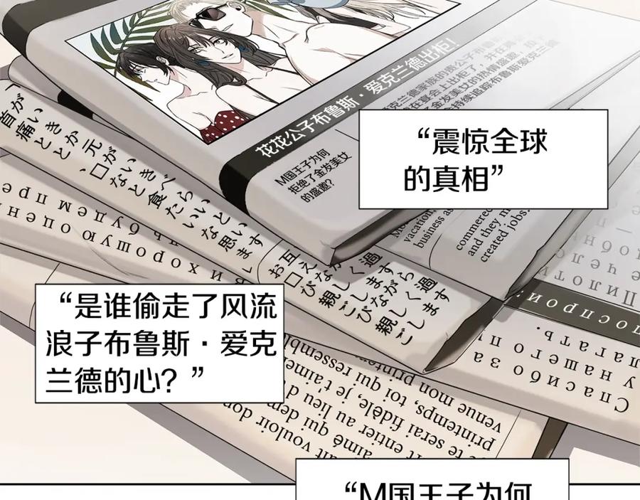 《花花公子与绯闻秘书》第1话 挡箭牌 第6页