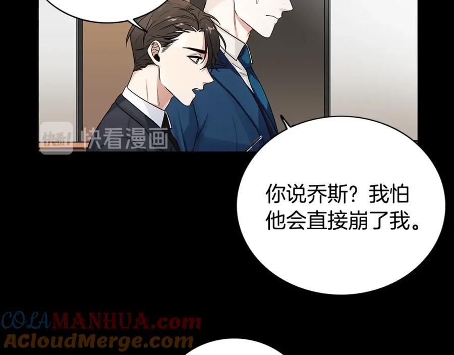 《花花公子与绯闻秘书》第1话 挡箭牌 第45页