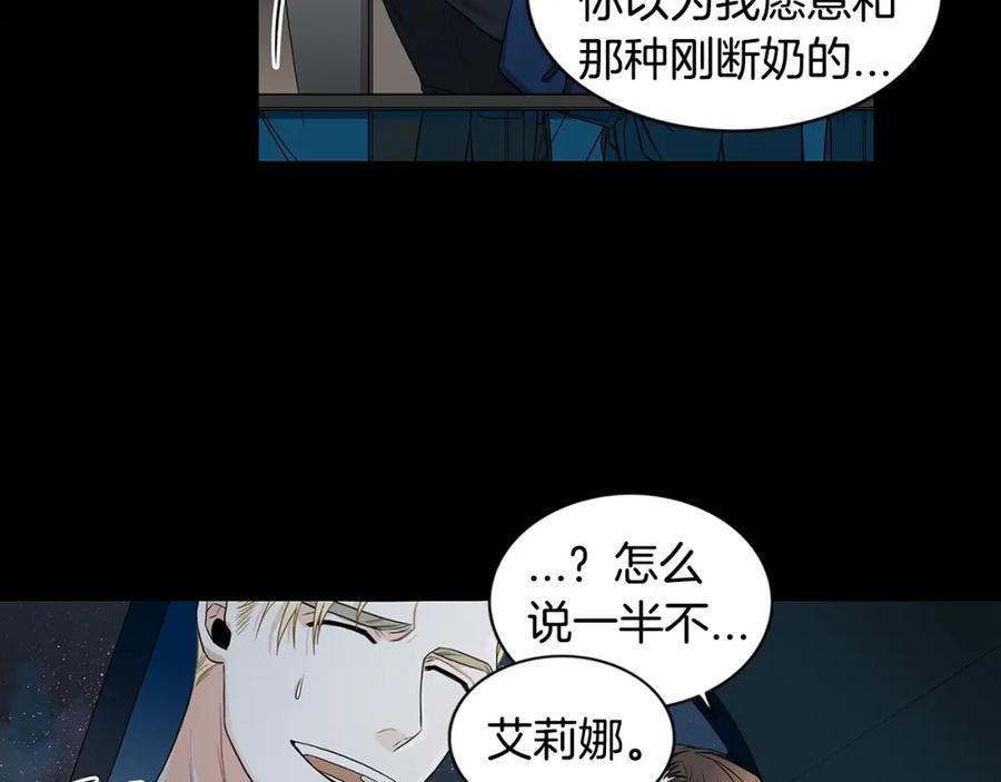 《花花公子与绯闻秘书》第1话 挡箭牌 第83页