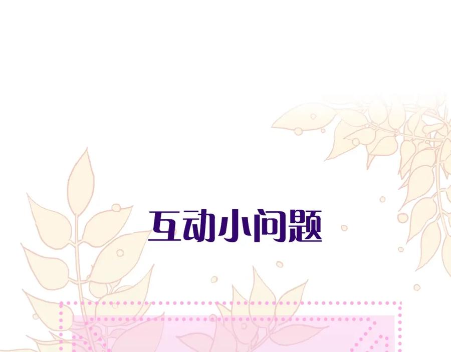 《花花公子与绯闻秘书》第1话 挡箭牌 第108页