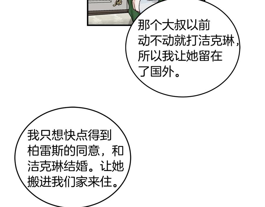《花花公子与绯闻秘书》第19话 是个男宝宝 第71页
