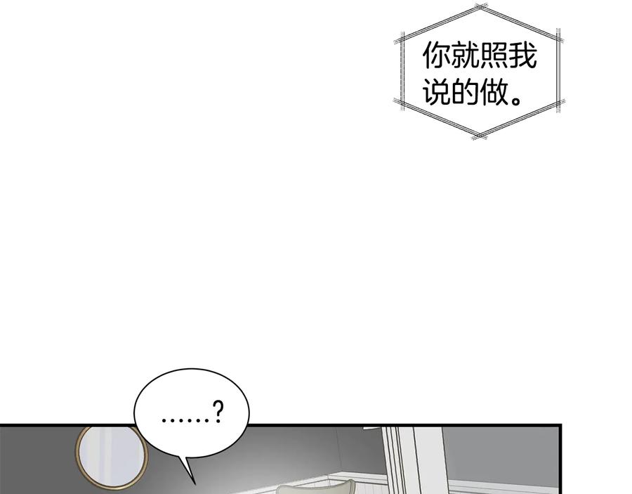 《花花公子与绯闻秘书》第19话 是个男宝宝 第95页