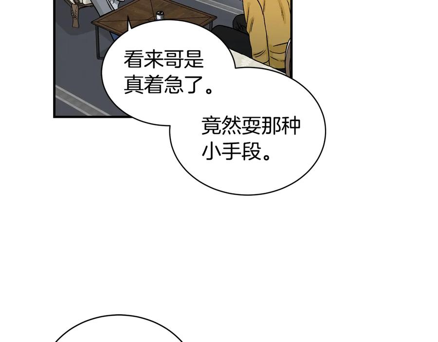 《花花公子与绯闻秘书》第19话 是个男宝宝 第8页
