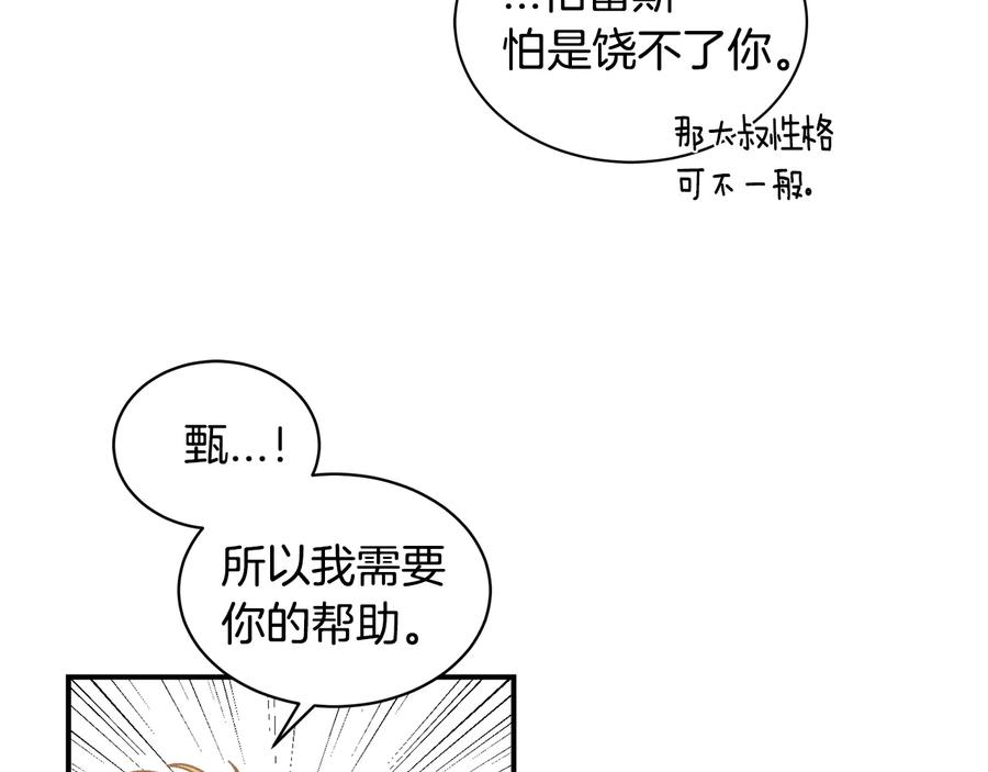 《花花公子与绯闻秘书》第19话 是个男宝宝 第43页