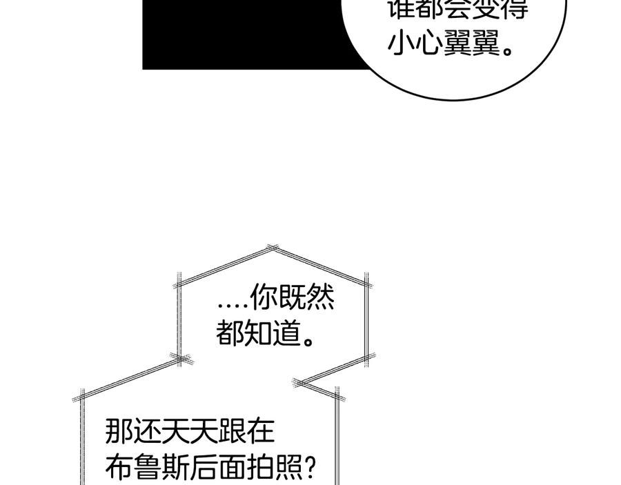 《花花公子与绯闻秘书》第20话 喜欢烟花吗？ 第44页