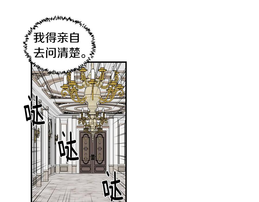 《花花公子与绯闻秘书》第20话 喜欢烟花吗？ 第83页