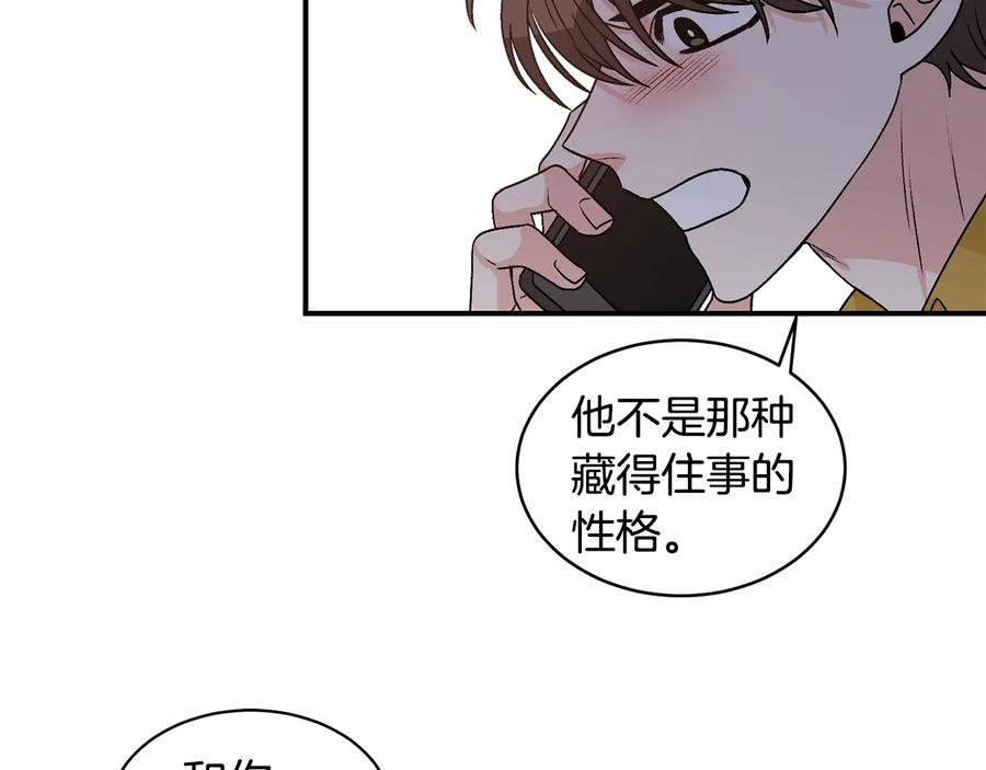 《花花公子与绯闻秘书》第20话 喜欢烟花吗？ 第42页