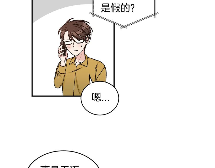 《花花公子与绯闻秘书》第20话 喜欢烟花吗？ 第52页