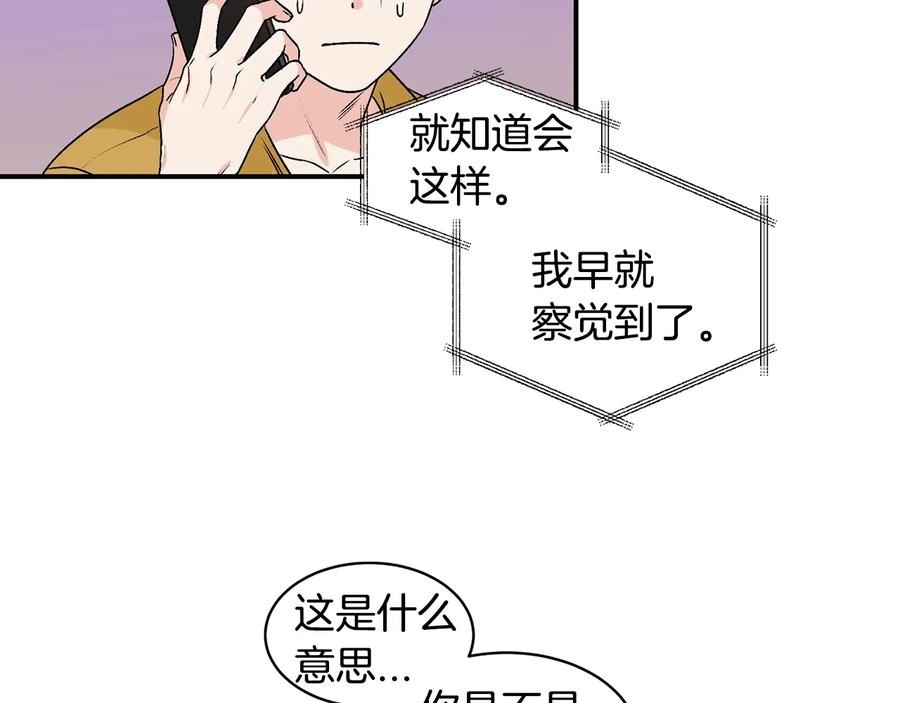 《花花公子与绯闻秘书》第20话 喜欢烟花吗？ 第23页