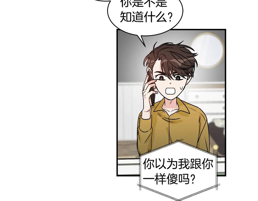 《花花公子与绯闻秘书》第20话 喜欢烟花吗？ 第24页