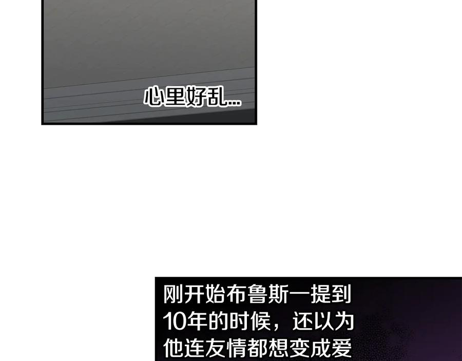 《花花公子与绯闻秘书》第20话 喜欢烟花吗？ 第75页
