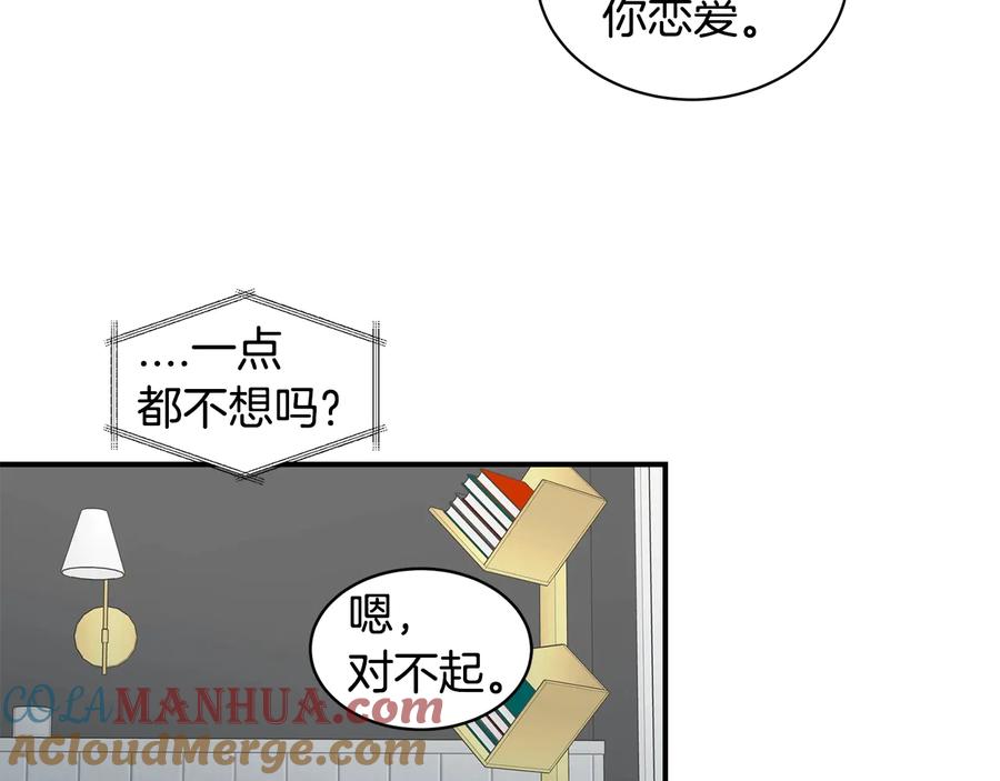 《花花公子与绯闻秘书》第20话 喜欢烟花吗？ 第57页