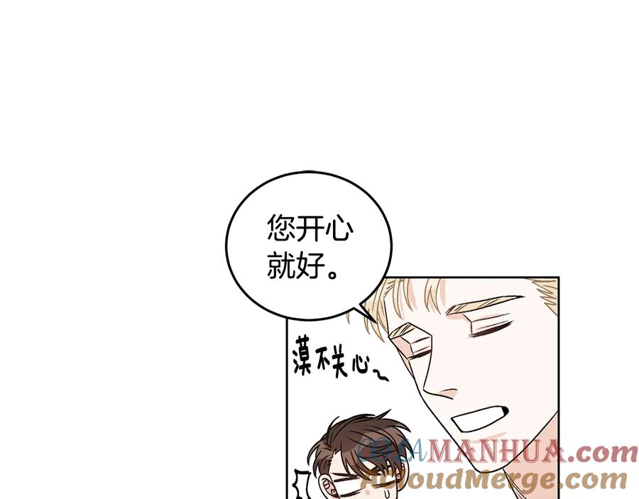《花花公子与绯闻秘书》第21话 家庭会议 第53页
