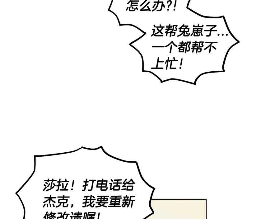 《花花公子与绯闻秘书》第21话 家庭会议 第50页