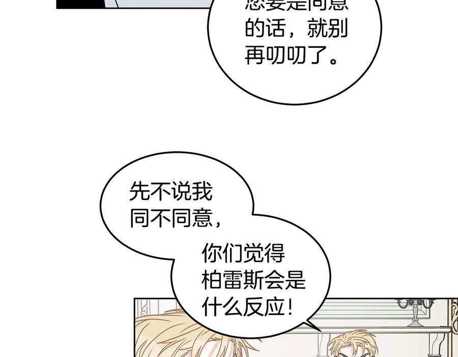 《花花公子与绯闻秘书》第21话 家庭会议 第47页