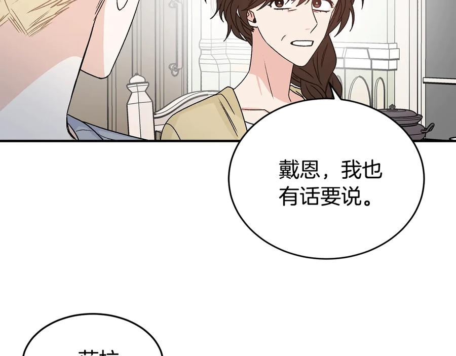 《花花公子与绯闻秘书》第21话 家庭会议 第90页