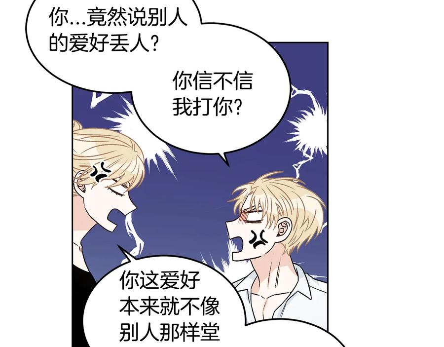 《花花公子与绯闻秘书》第21话 家庭会议 第67页
