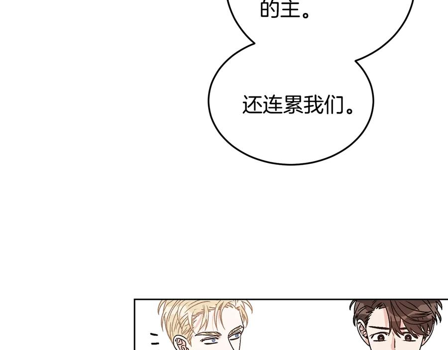 《花花公子与绯闻秘书》第21话 家庭会议 第22页