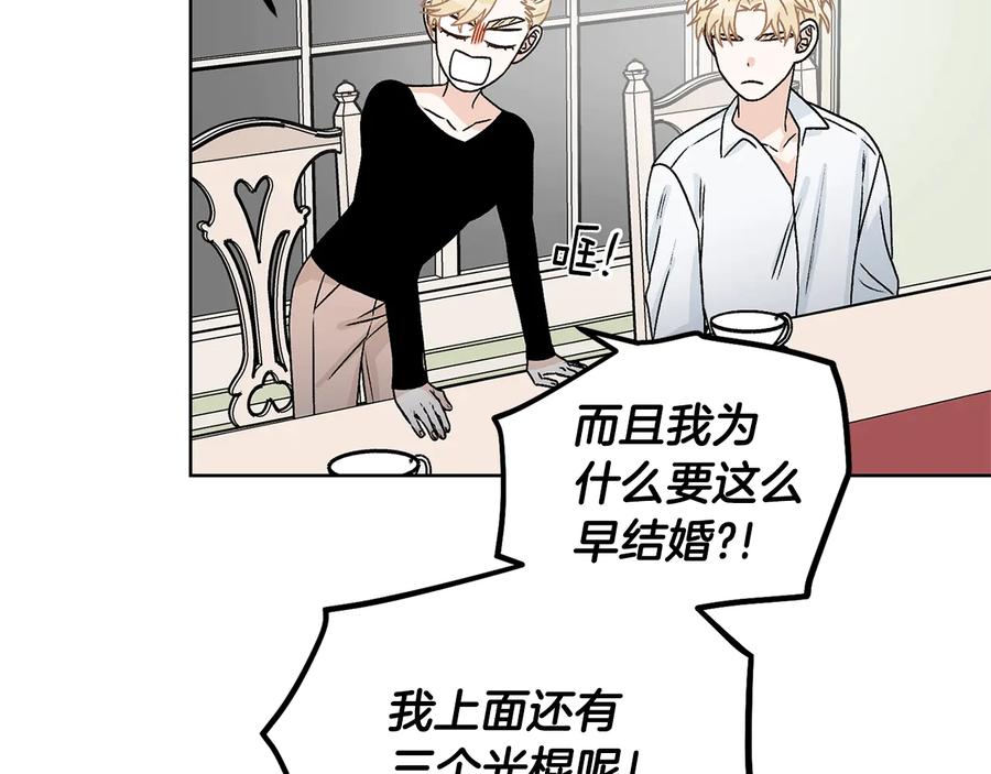《花花公子与绯闻秘书》第21话 家庭会议 第59页