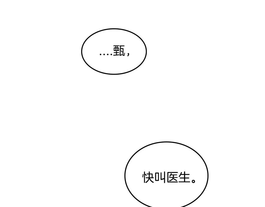 《花花公子与绯闻秘书》第21话 家庭会议 第102页
