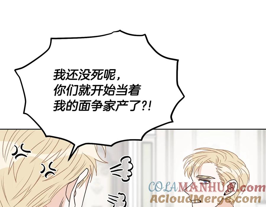 《花花公子与绯闻秘书》第21话 家庭会议 第77页