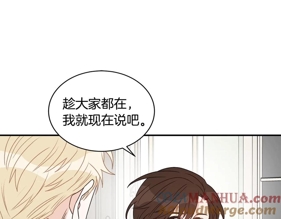 《花花公子与绯闻秘书》第21话 家庭会议 第89页