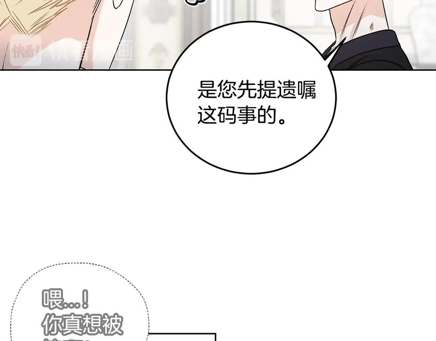 《花花公子与绯闻秘书》第21话 家庭会议 第78页