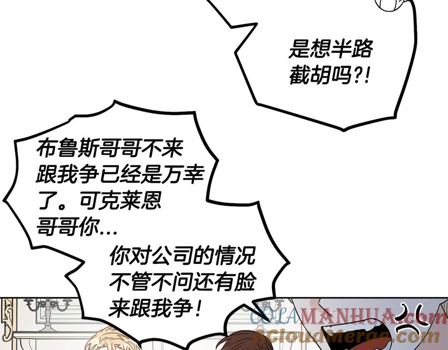 《花花公子与绯闻秘书》第21话 家庭会议 第73页