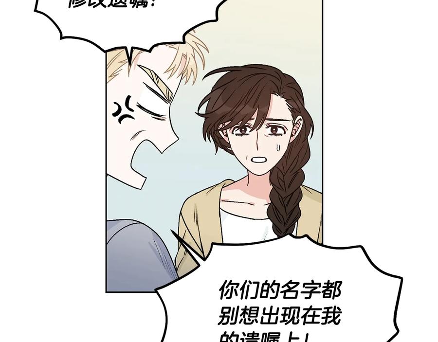《花花公子与绯闻秘书》第21话 家庭会议 第51页