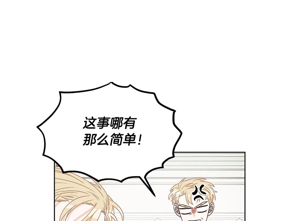 《花花公子与绯闻秘书》第21话 家庭会议 第38页