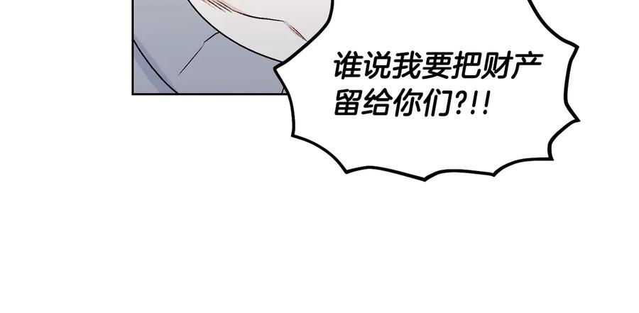 《花花公子与绯闻秘书》第21话 家庭会议 第76页