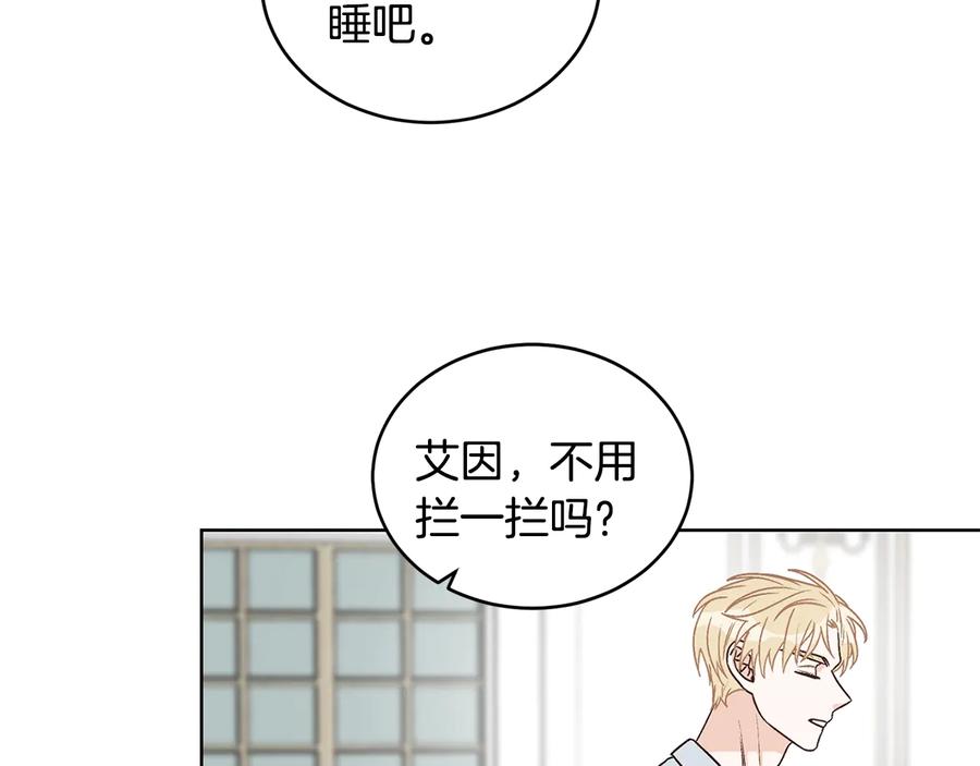 《花花公子与绯闻秘书》第21话 家庭会议 第12页