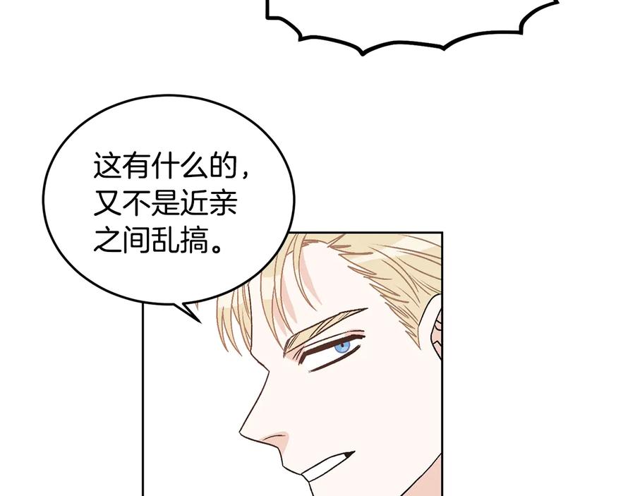 《花花公子与绯闻秘书》第21话 家庭会议 第40页