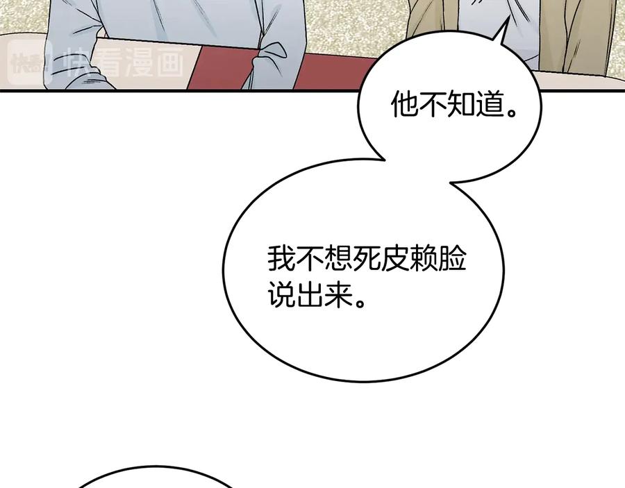 《花花公子与绯闻秘书》第22话 爸爸的把柄 第48页