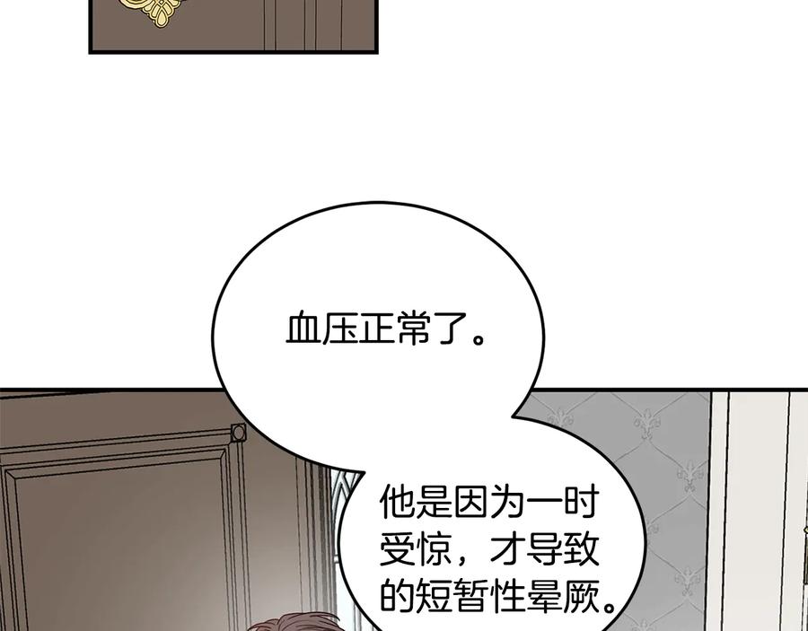 《花花公子与绯闻秘书》第22话 爸爸的把柄 第6页