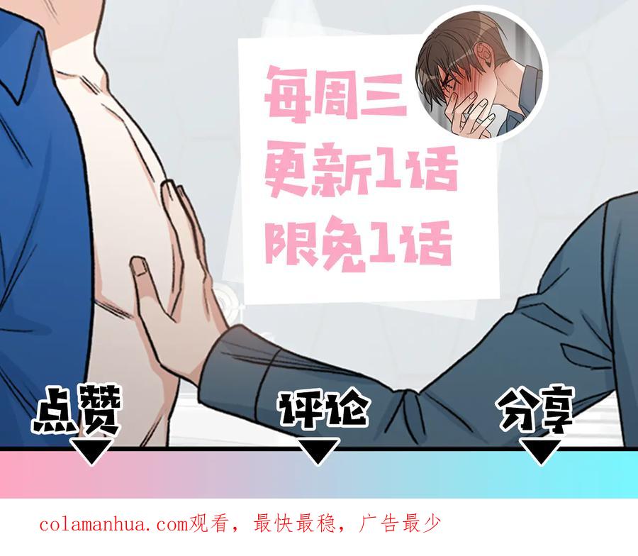 《花花公子与绯闻秘书》第22话 爸爸的把柄 第118页