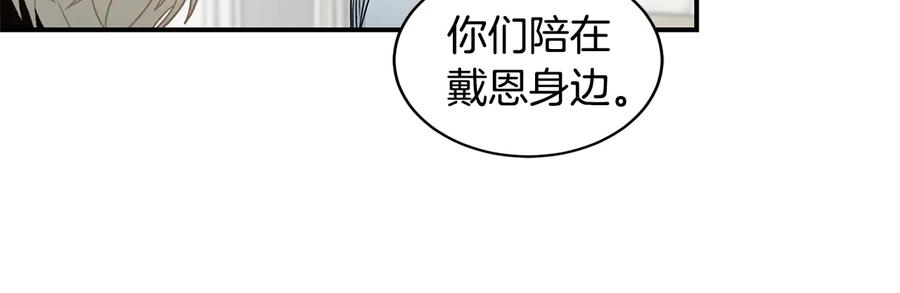 《花花公子与绯闻秘书》第22话 爸爸的把柄 第12页