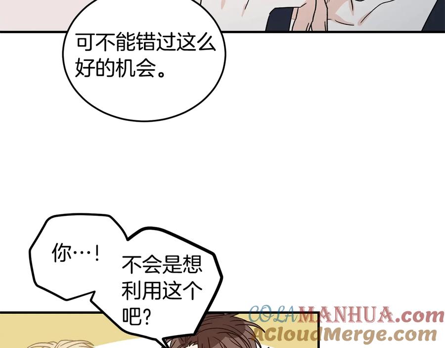《花花公子与绯闻秘书》第22话 爸爸的把柄 第89页