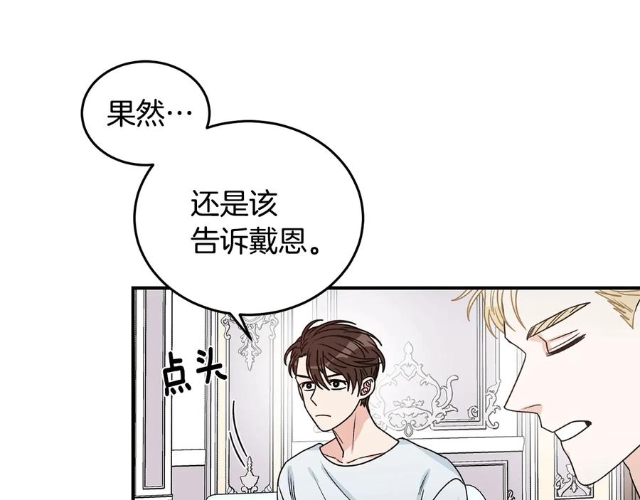 《花花公子与绯闻秘书》第22话 爸爸的把柄 第84页