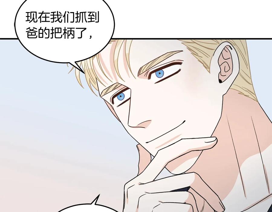 《花花公子与绯闻秘书》第22话 爸爸的把柄 第88页