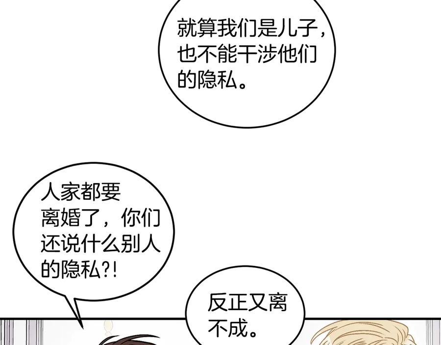 《花花公子与绯闻秘书》第22话 爸爸的把柄 第92页