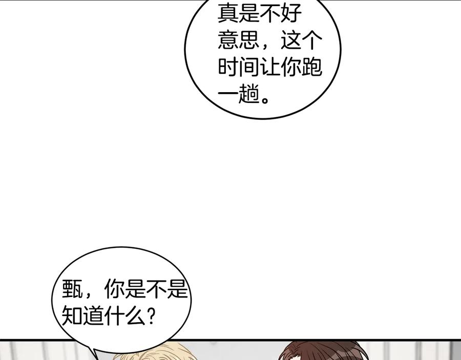 《花花公子与绯闻秘书》第22话 爸爸的把柄 第8页