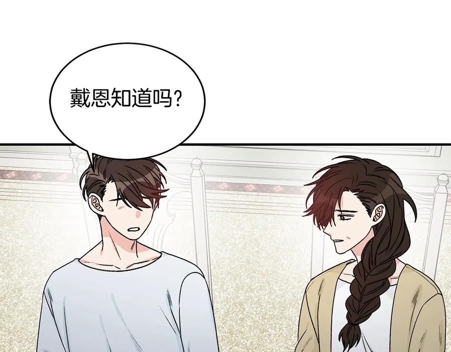 《花花公子与绯闻秘书》第22话 爸爸的把柄 第47页